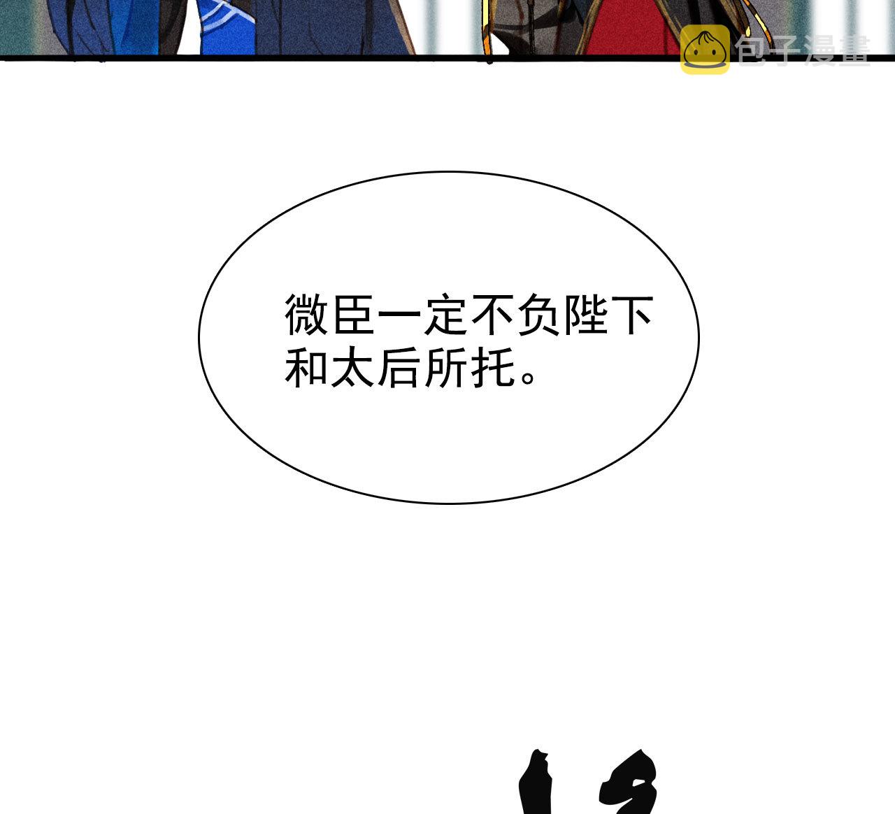 将军家的小娘子吻戏漫画,第6章 壁咚警告2图