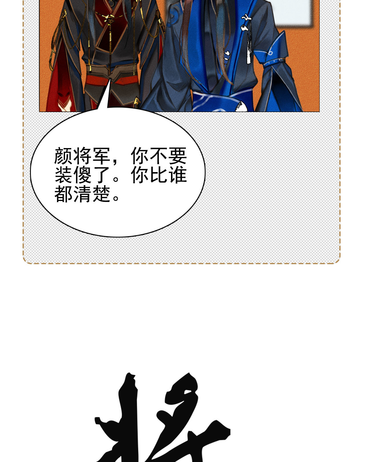 将军香烟漫画,第七章 不要靠这麽近1图