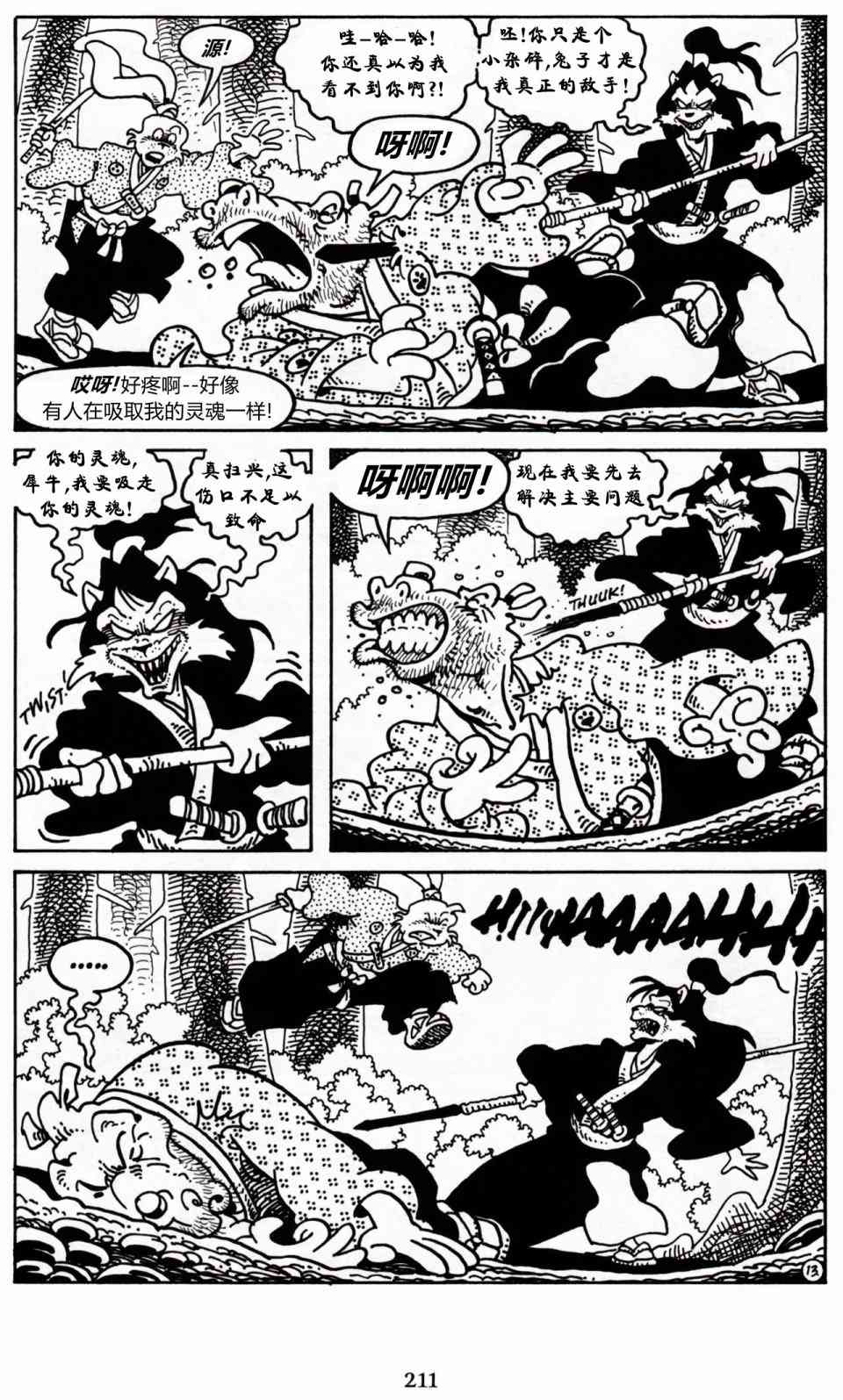 兔用心棒吧v3漫画,21卷1图
