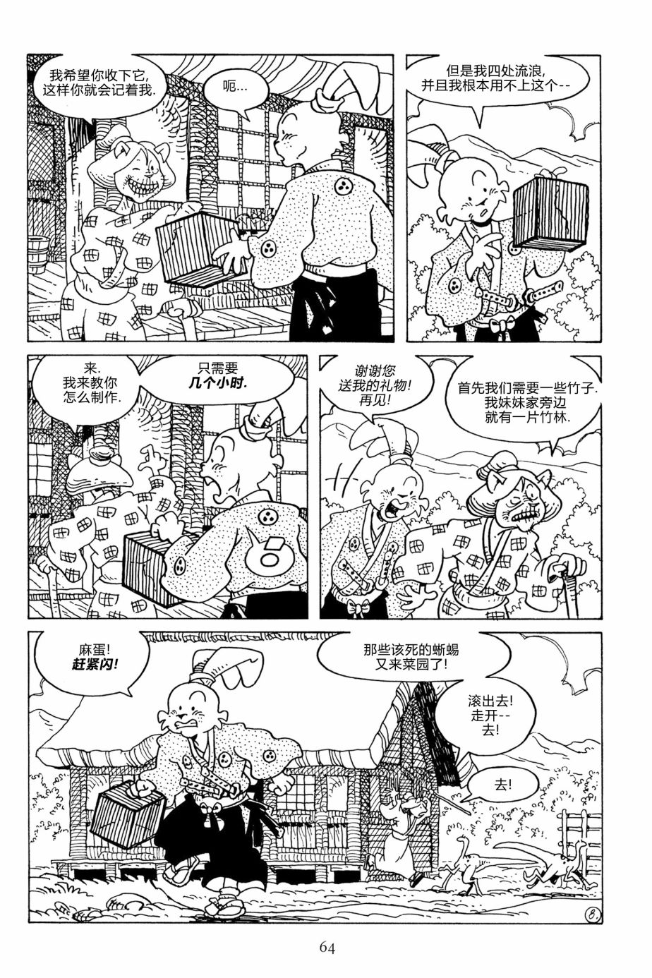 兔用心棒吧v3漫画,第126卷2图