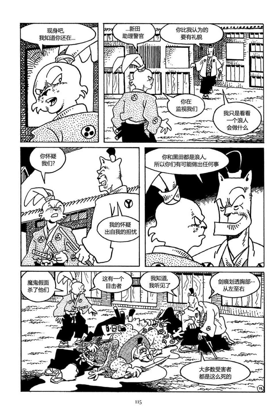兔用心棒V3漫画,35卷1图