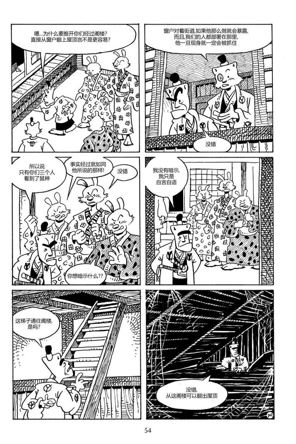 兔用心棒V3漫画,77卷1图