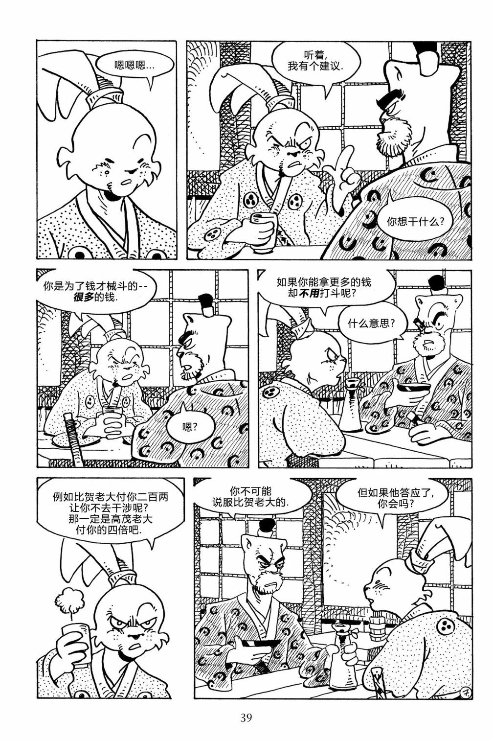 兔用心棒吧v3漫画,第125卷2图