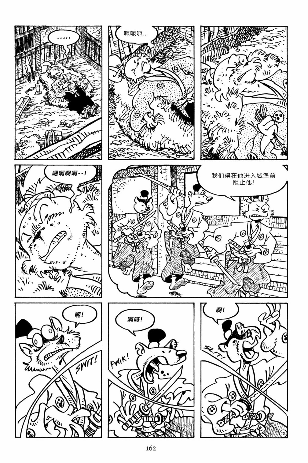 兔用心棒V3漫画,第101卷2图