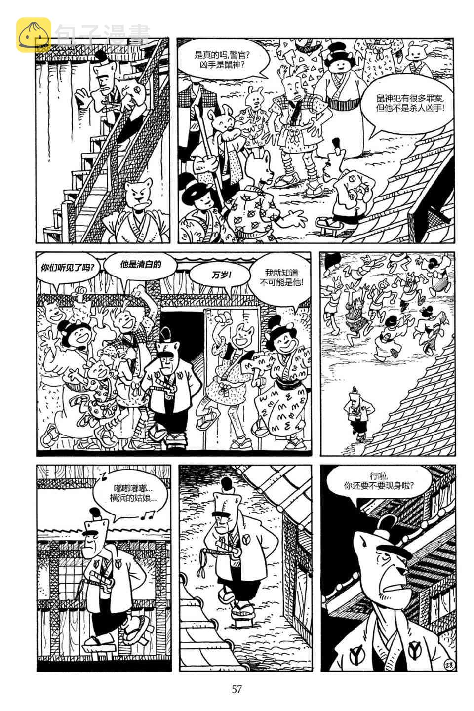 兔用心棒V3漫画,77卷2图