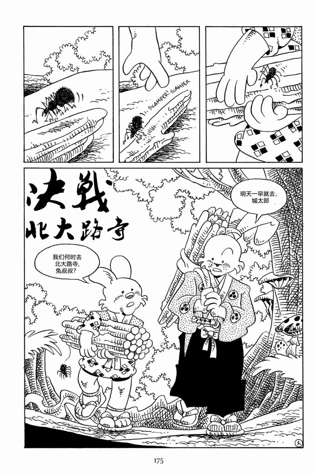 兔用心棒V3漫画,60卷1图