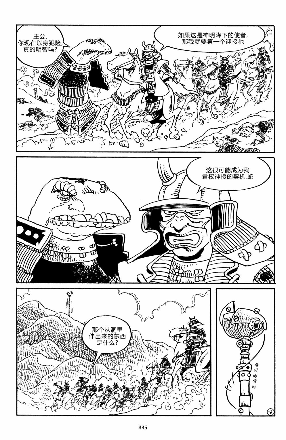 兔用心棒吧v3漫画,战争022图