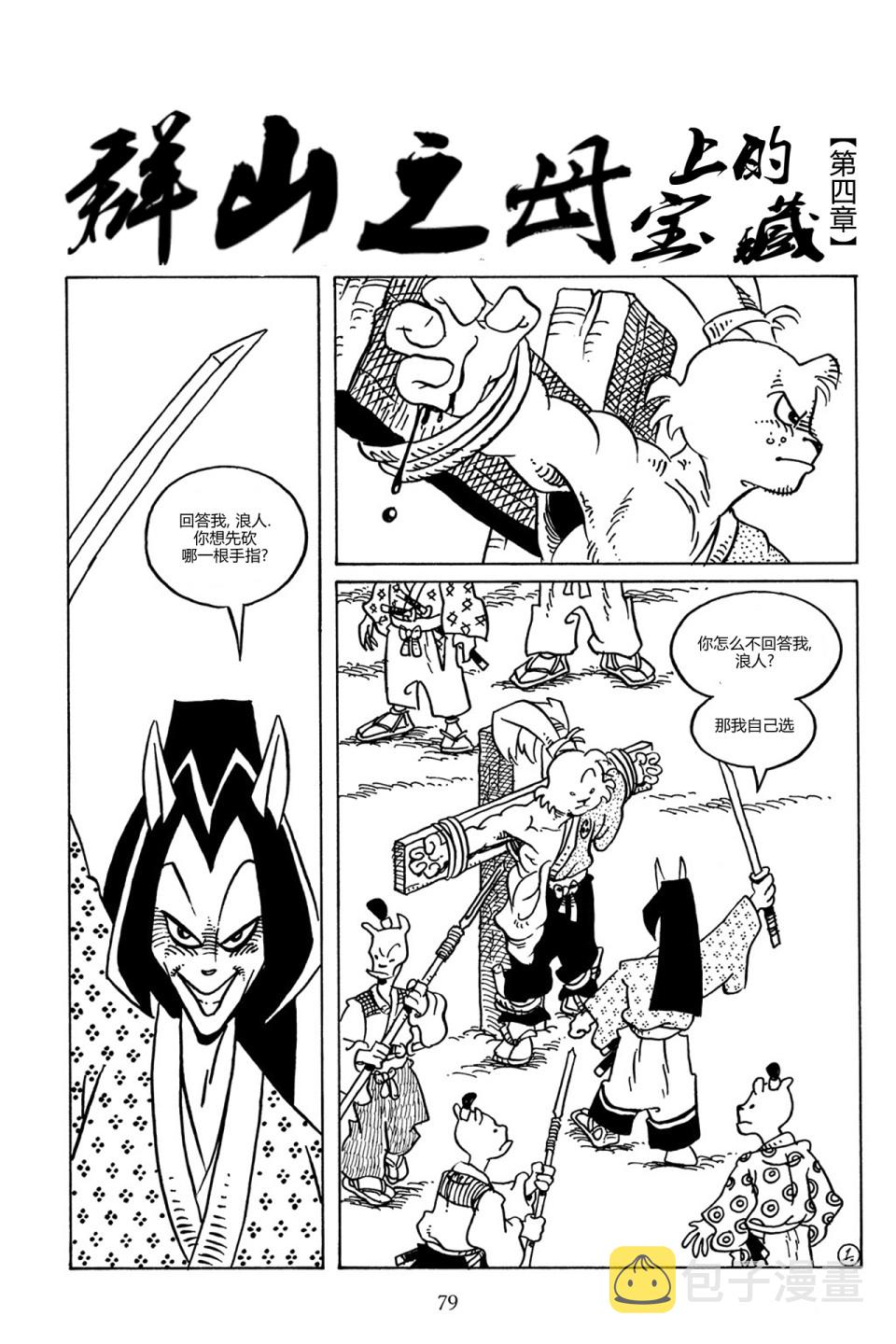 兔用心棒吧v3漫画,86卷1图