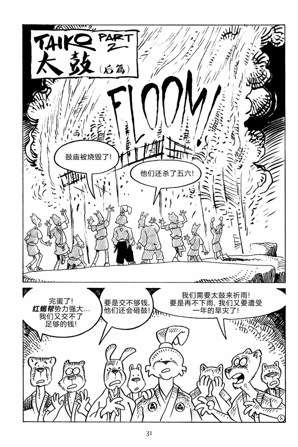 兔用心棒吧v3漫画,第133卷2图