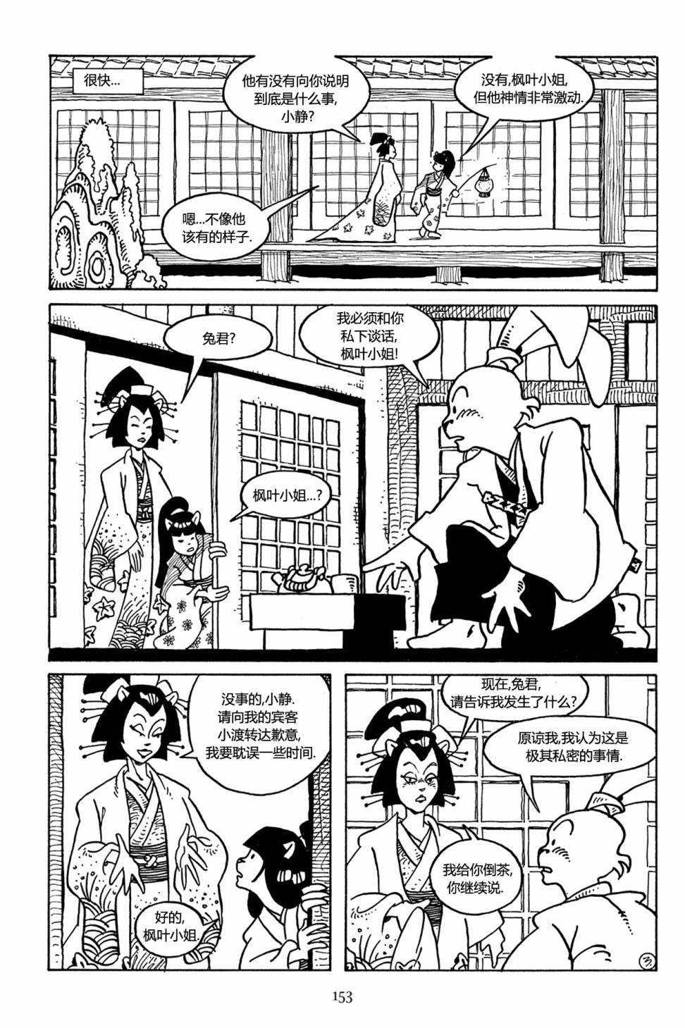 兔用心棒V3漫画,第29卷1图