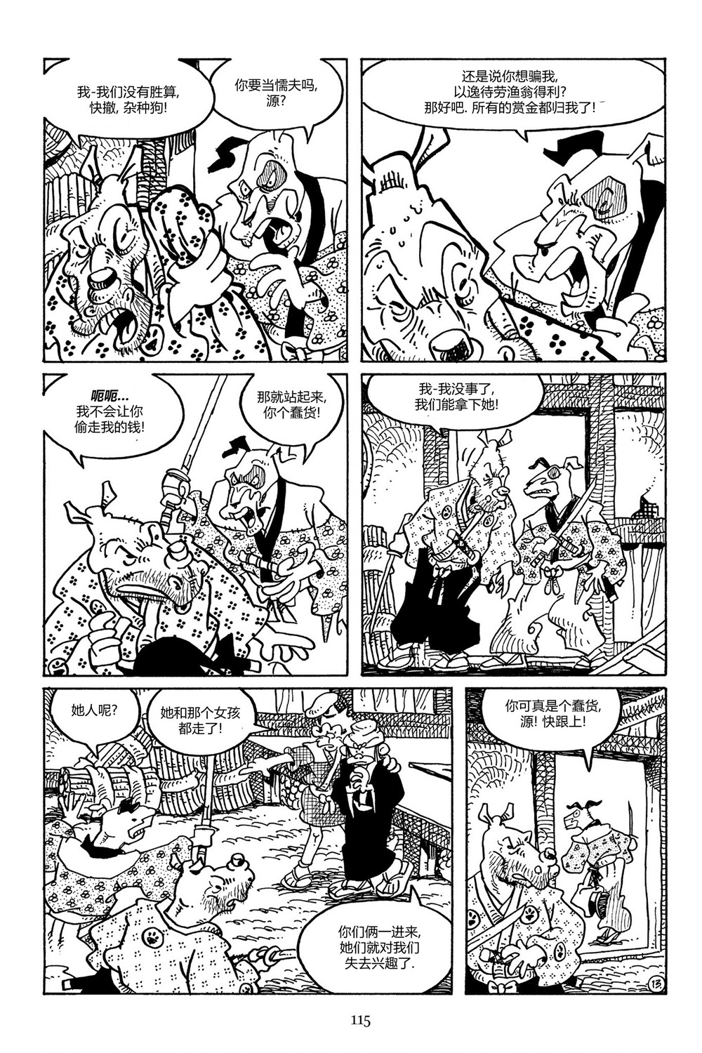 兔用心棒吧v3漫画,第98卷2图