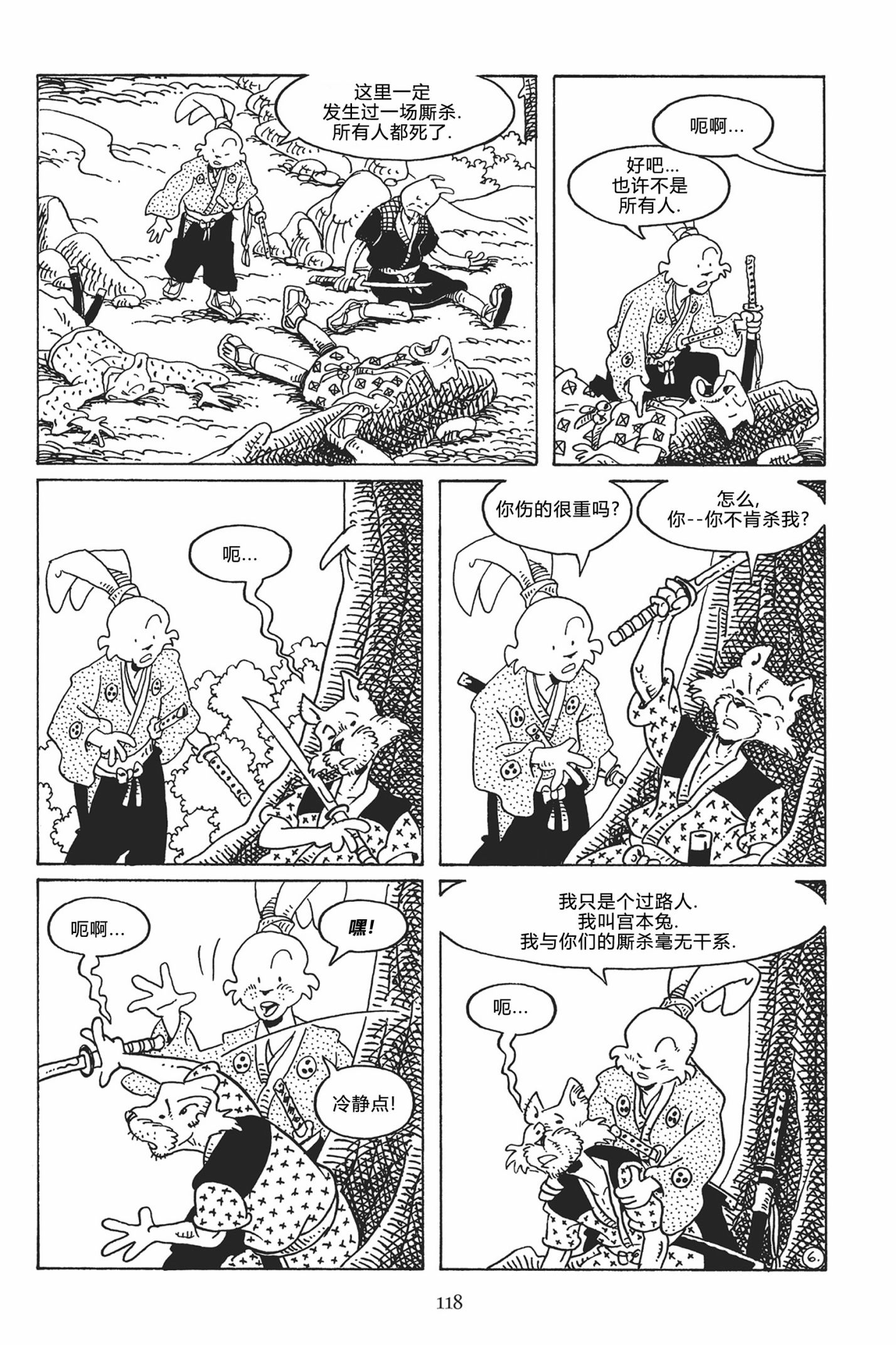 兔用心棒V3漫画,第121卷1图