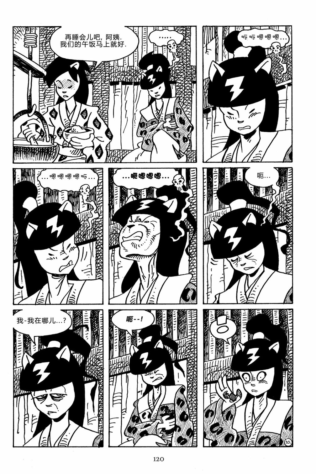 兔用心棒V3漫画,第107卷2图