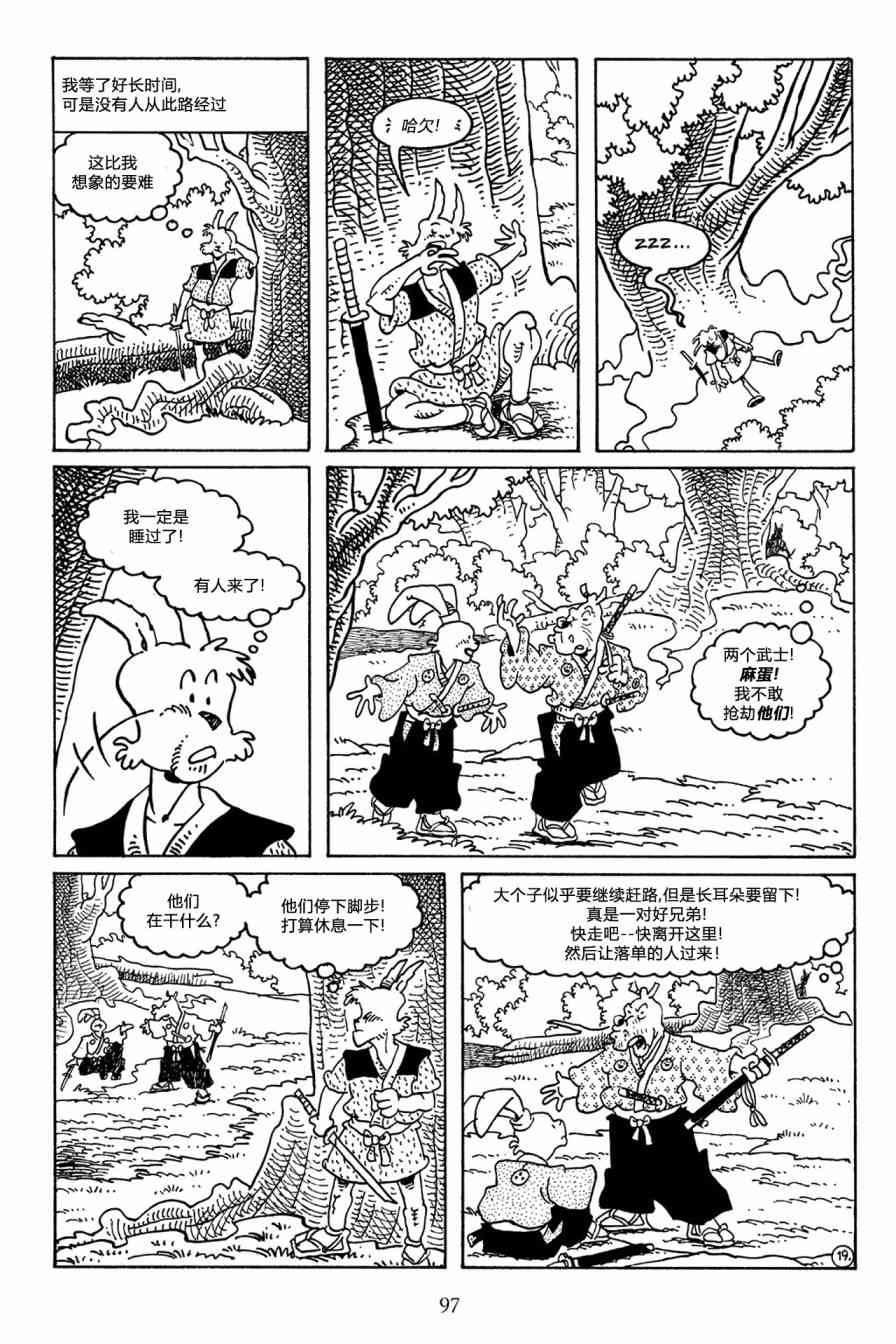 兔用心棒V3漫画,49卷2图