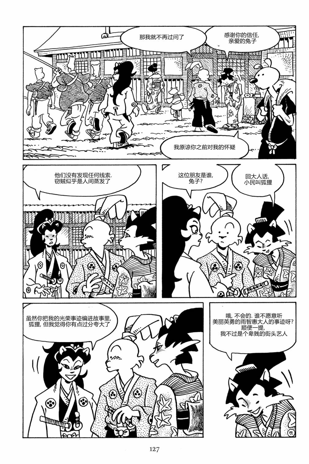兔用心棒V3漫画,92卷2图