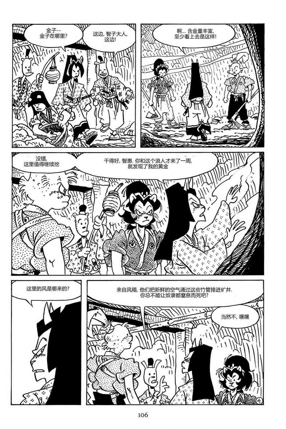 兔用心棒V3漫画,87卷1图