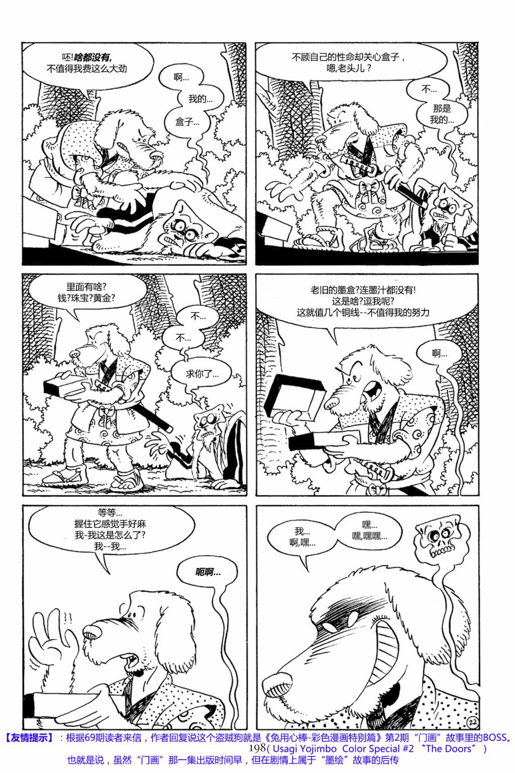 兔用心棒V3漫画,68卷1图
