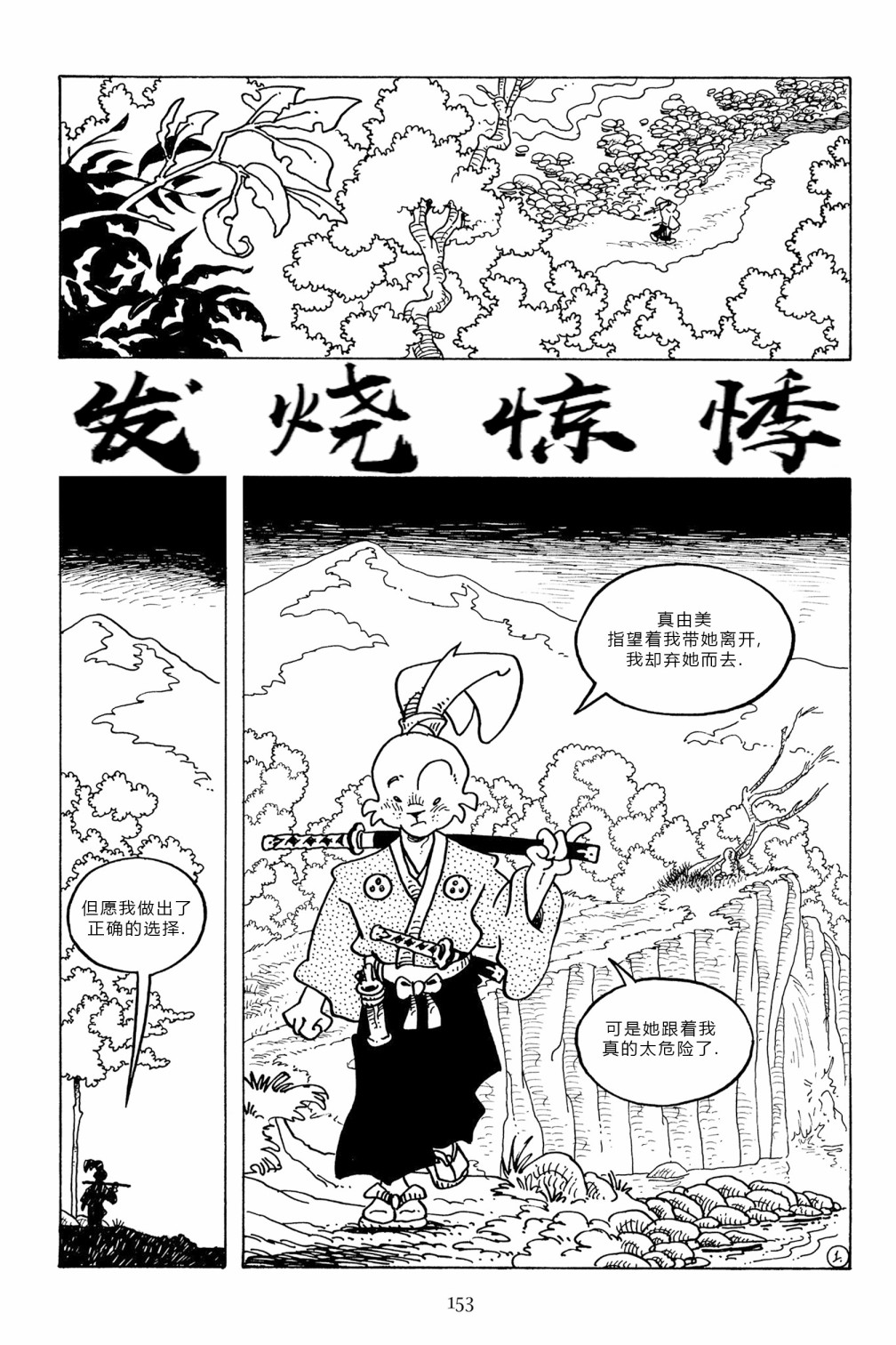 兔用心棒V3漫画,第101卷1图