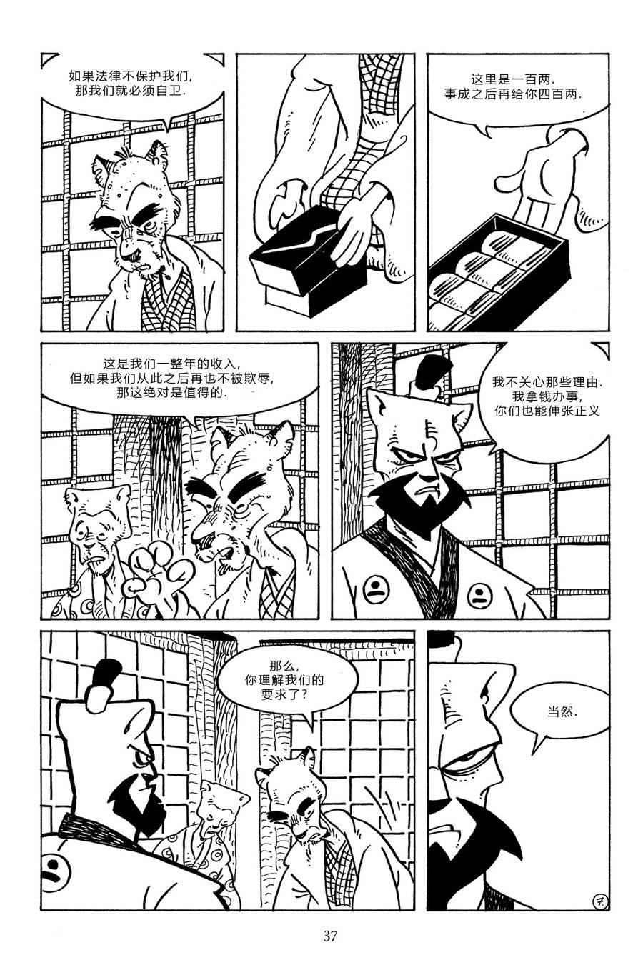 兔用心棒吧v3漫画,第95卷2图