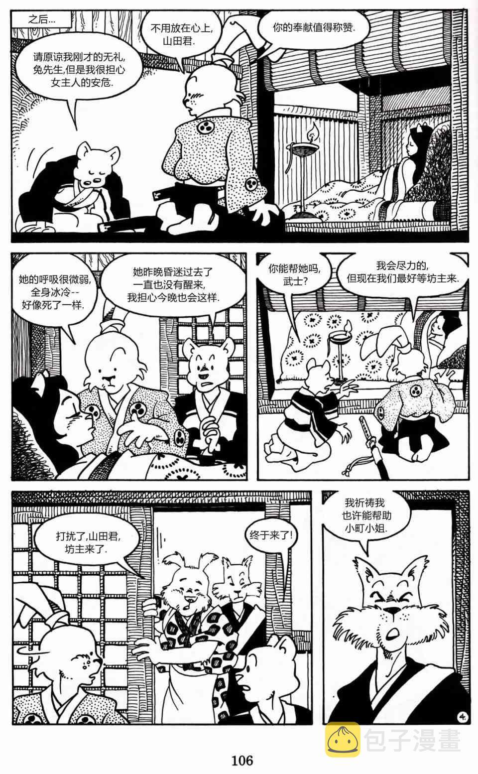 兔用心棒吧v3漫画,3卷1图