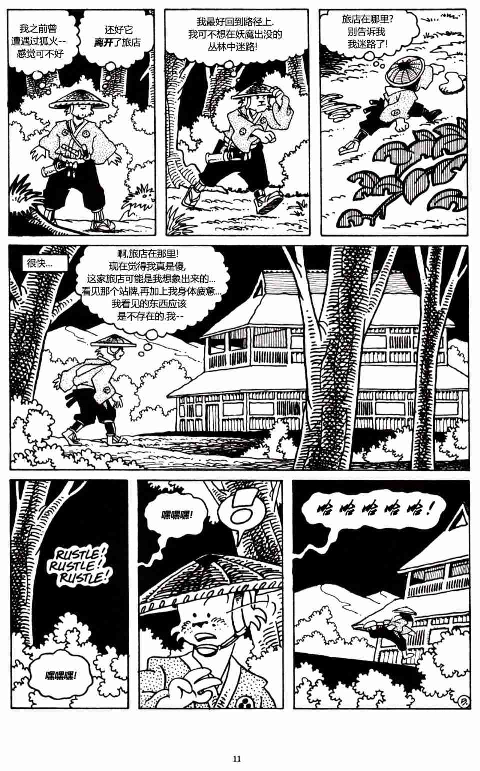 兔用心棒V3漫画,31卷1图