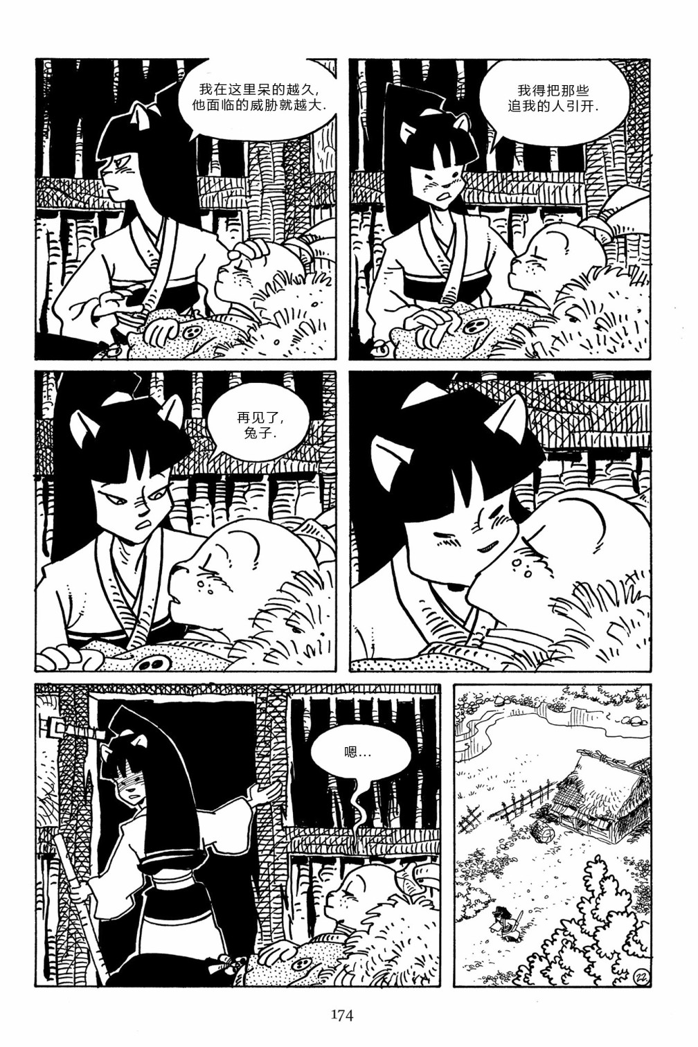 兔用心棒吧v3漫画,第101卷2图