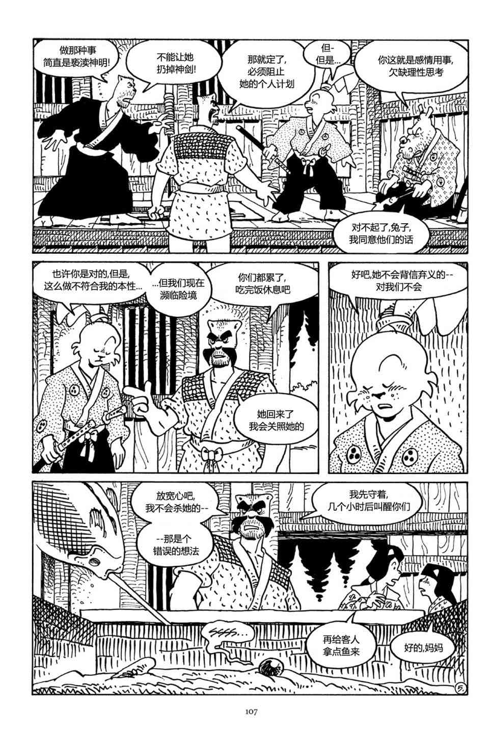 兔用心棒V3漫画,43卷1图