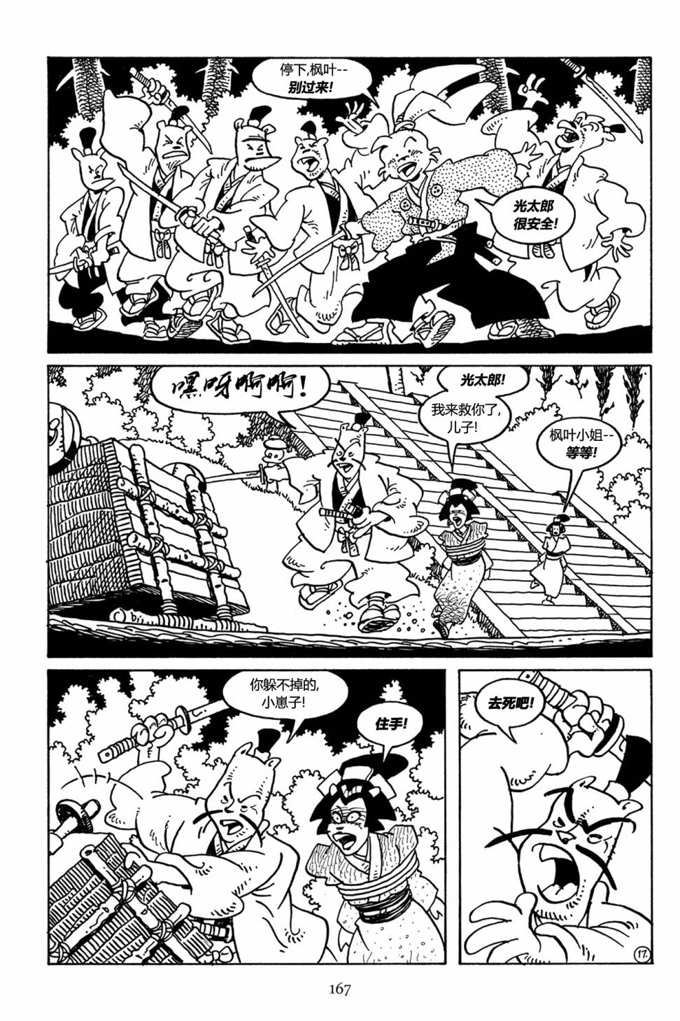 兔用心棒V3漫画,29话1图