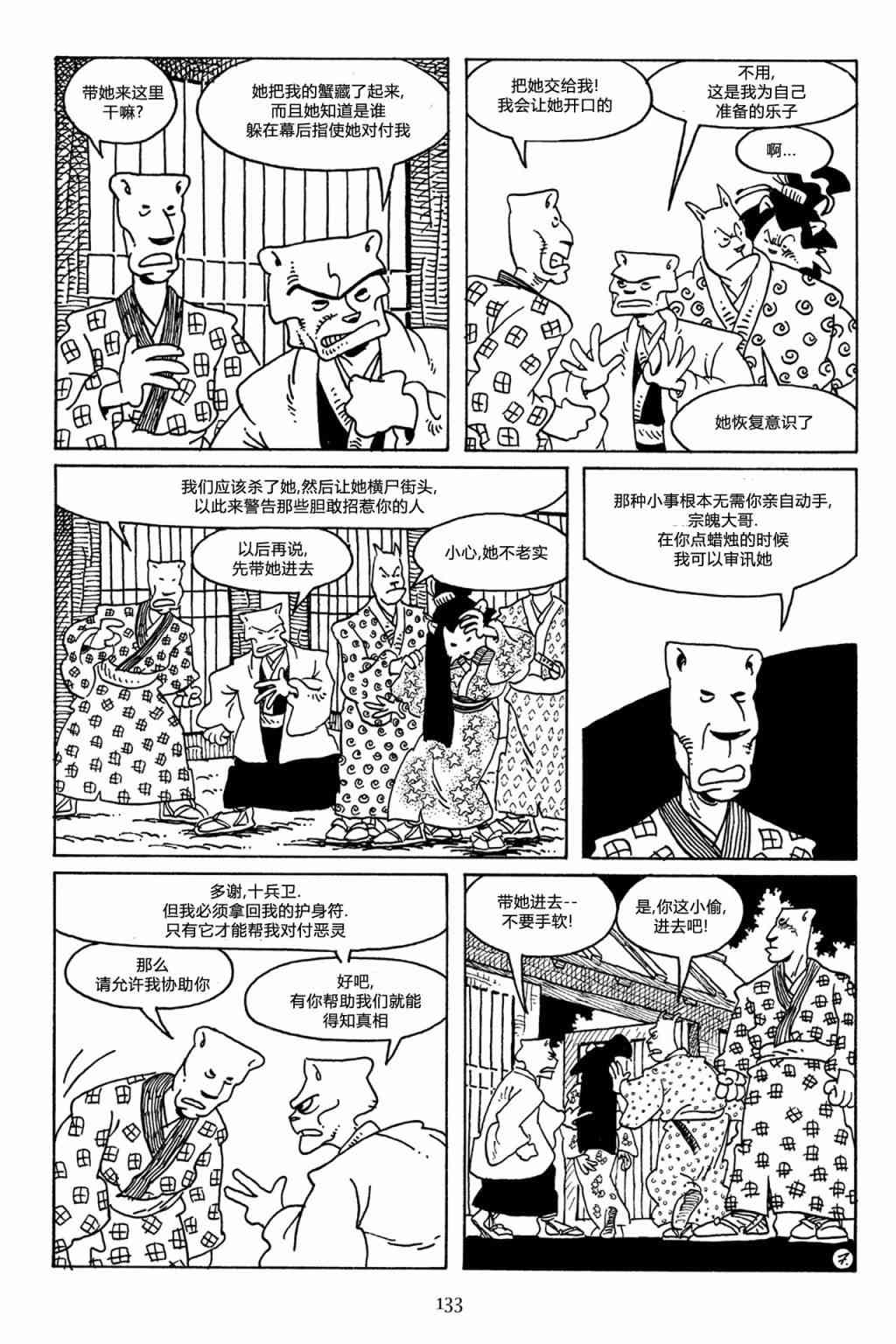兔用心棒V3漫画,51卷2图