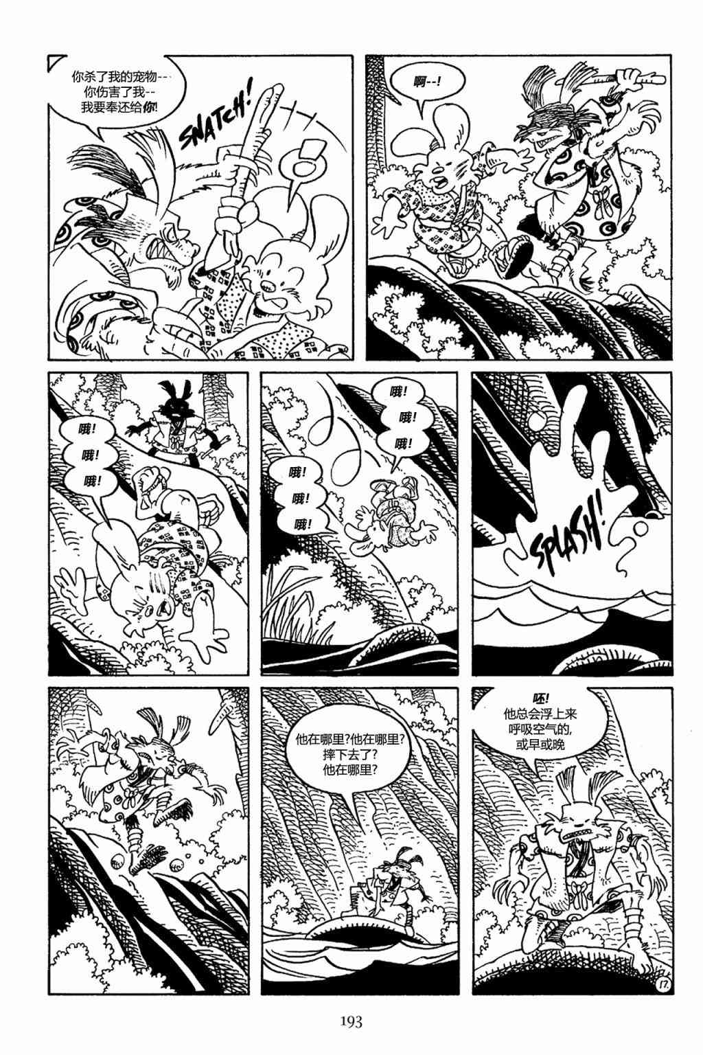 兔用心棒V3漫画,68卷2图