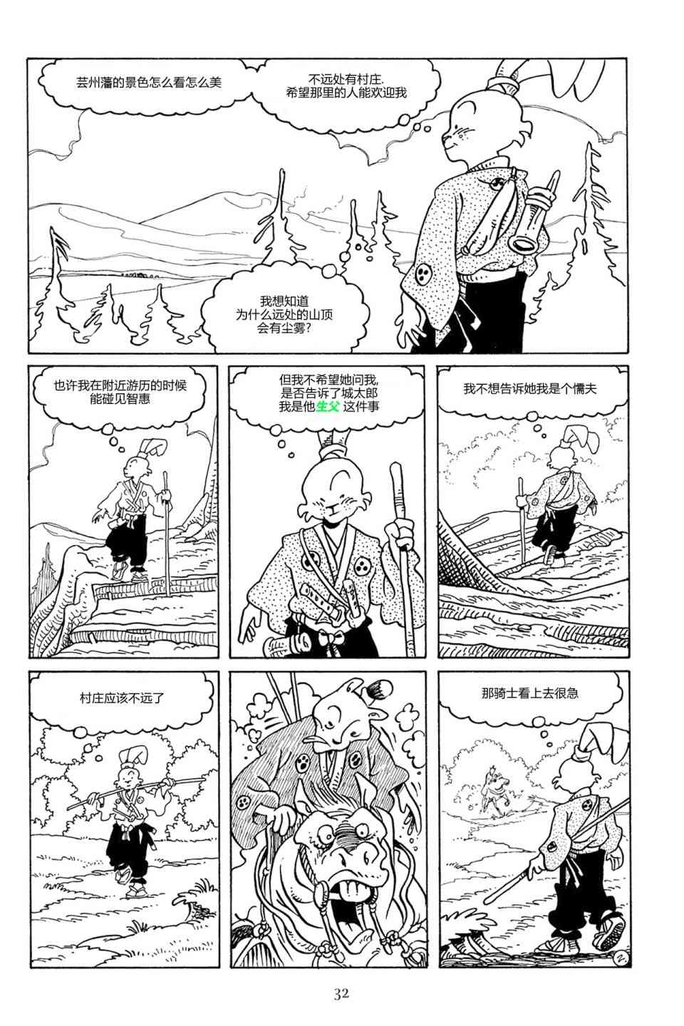 兔用心棒V3漫画,84卷1图