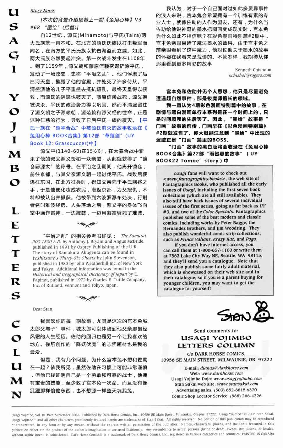 兔用心棒V3漫画,69卷1图