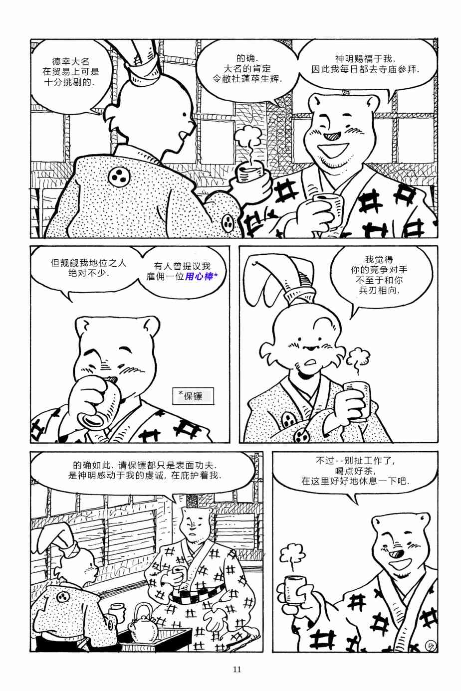 兔用心棒V3漫画,94卷2图