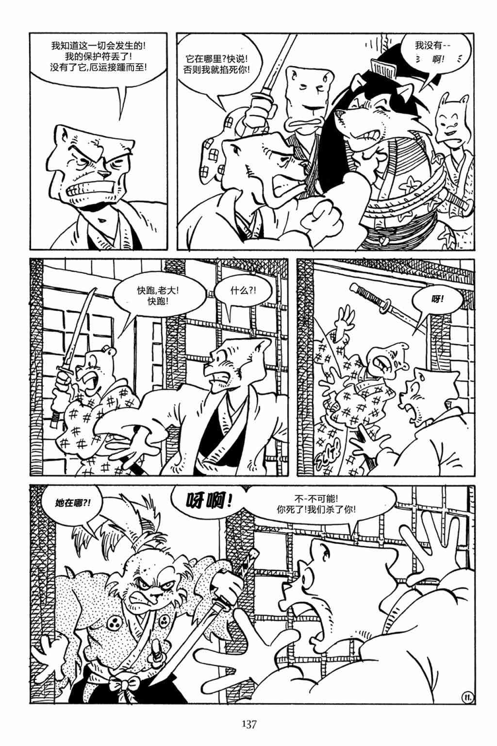 兔用心棒V3漫画,51卷2图