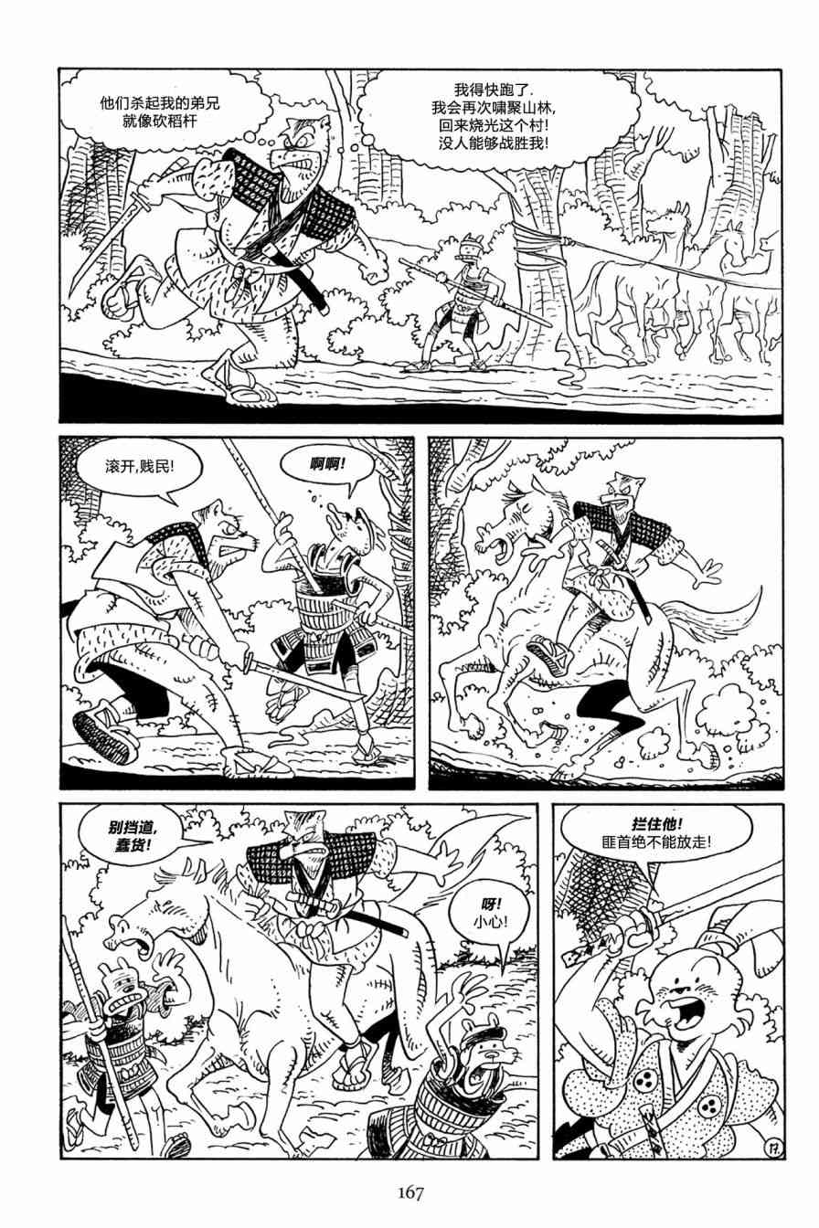 兔用心棒V3漫画,59卷2图