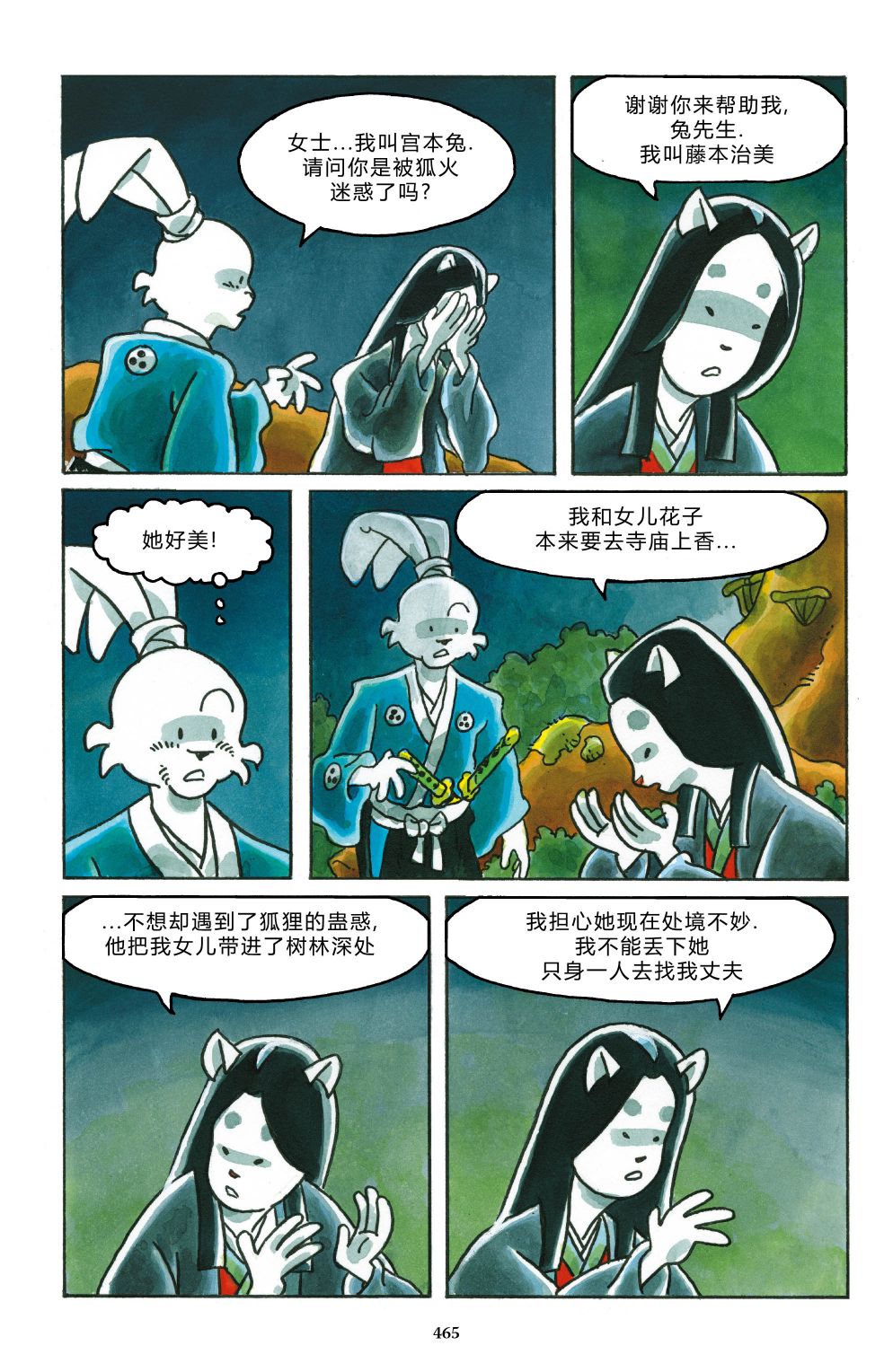 兔用心棒吧v3漫画,妖怪2图