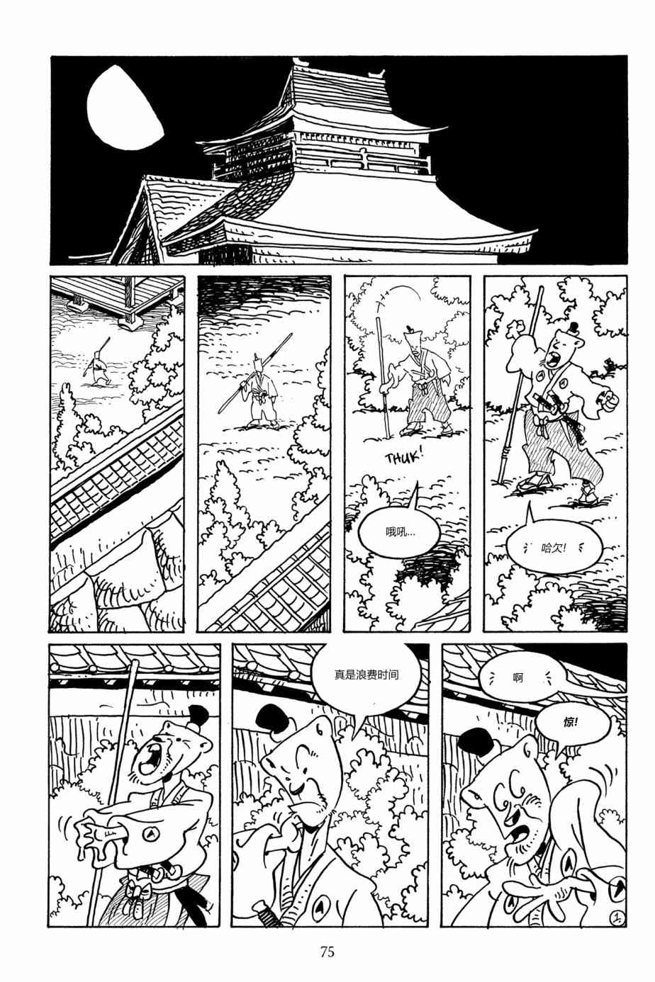 兔用心棒V3漫画,90卷2图