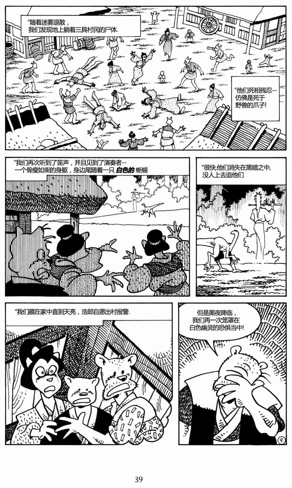 兔用心棒V3漫画,24卷2图
