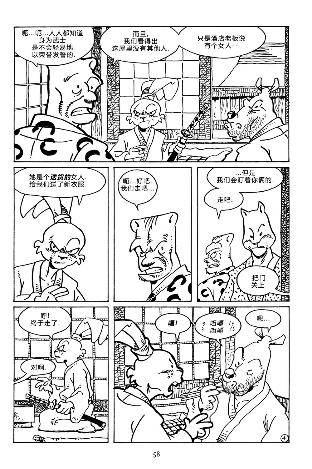 兔用心棒吧v3漫画,第112卷2图