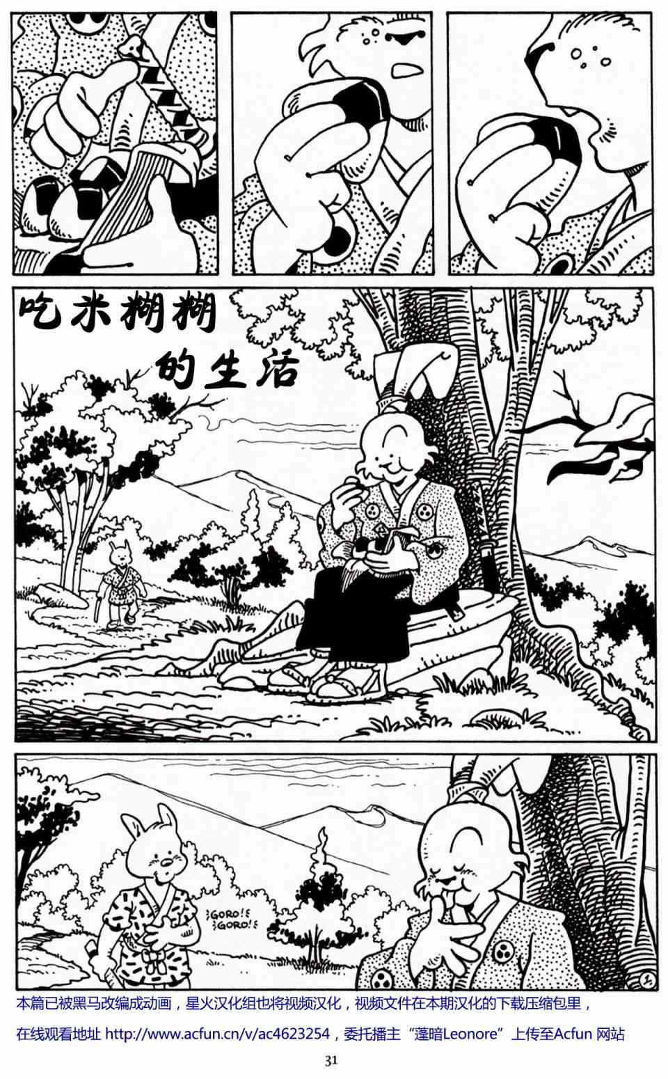 兔用心棒吧v3漫画,32卷2图