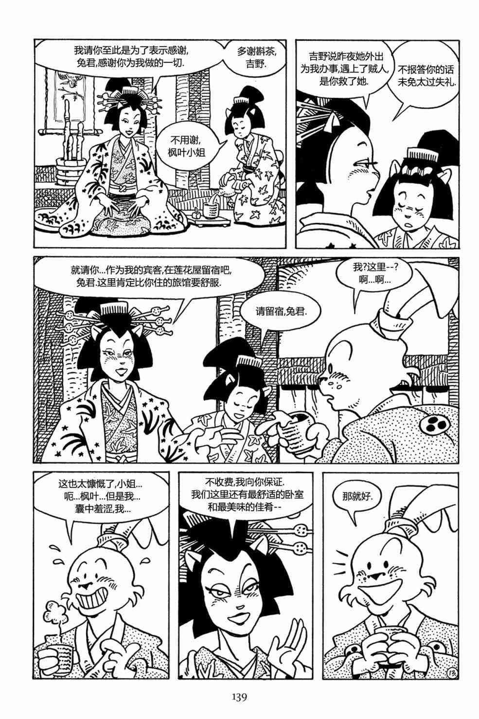 兔用心棒吧v3漫画,28卷1图