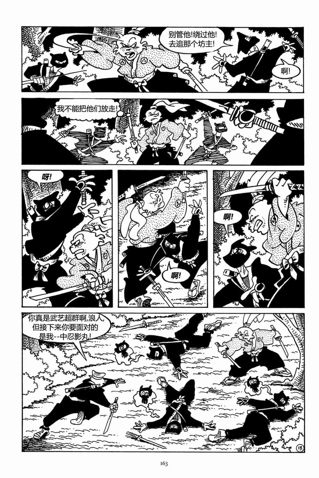 兔用心棒V3漫画,45卷2图