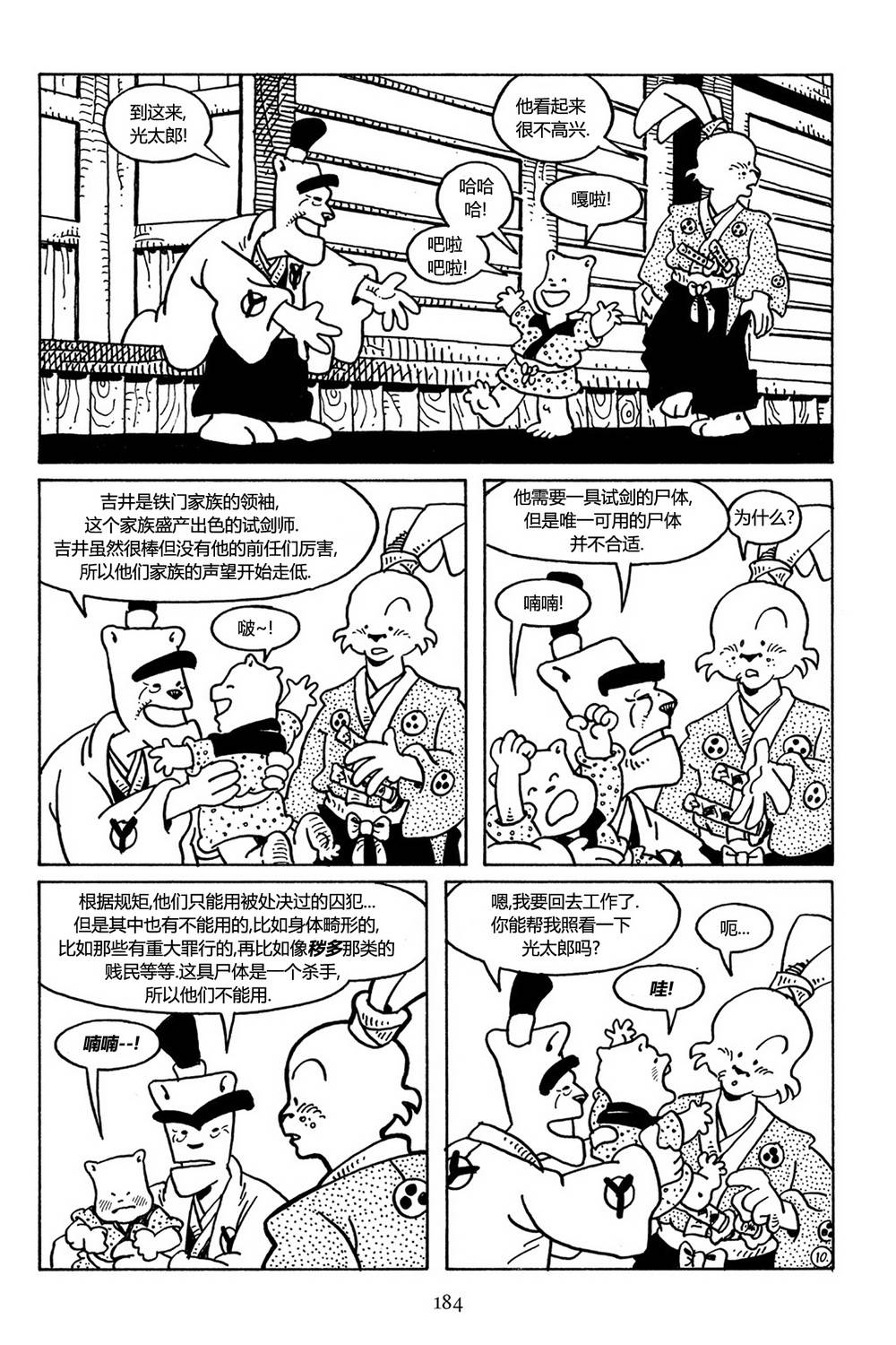 兔用心棒V3漫画,30卷2图
