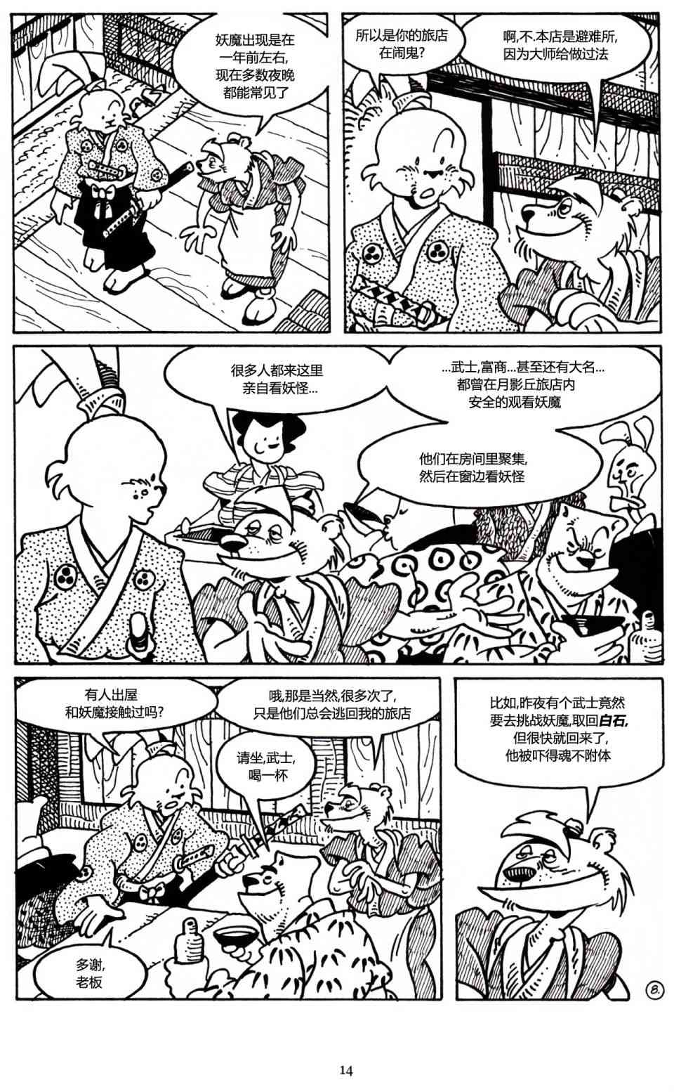 兔用心棒V3漫画,31卷2图