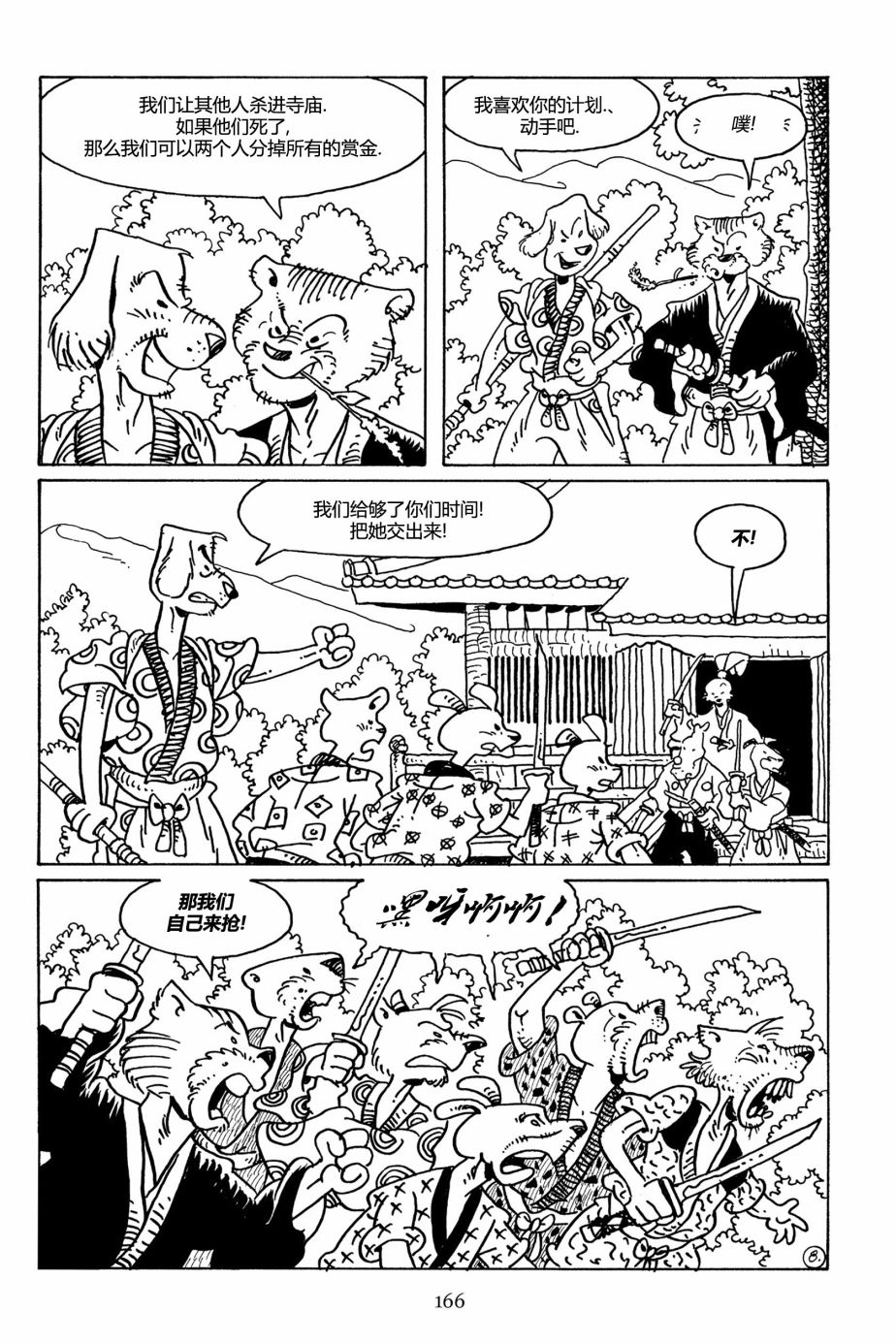 兔用心棒V3漫画,第109卷1图