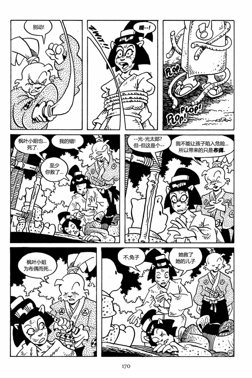 兔用心棒吧v3漫画,第29卷2图