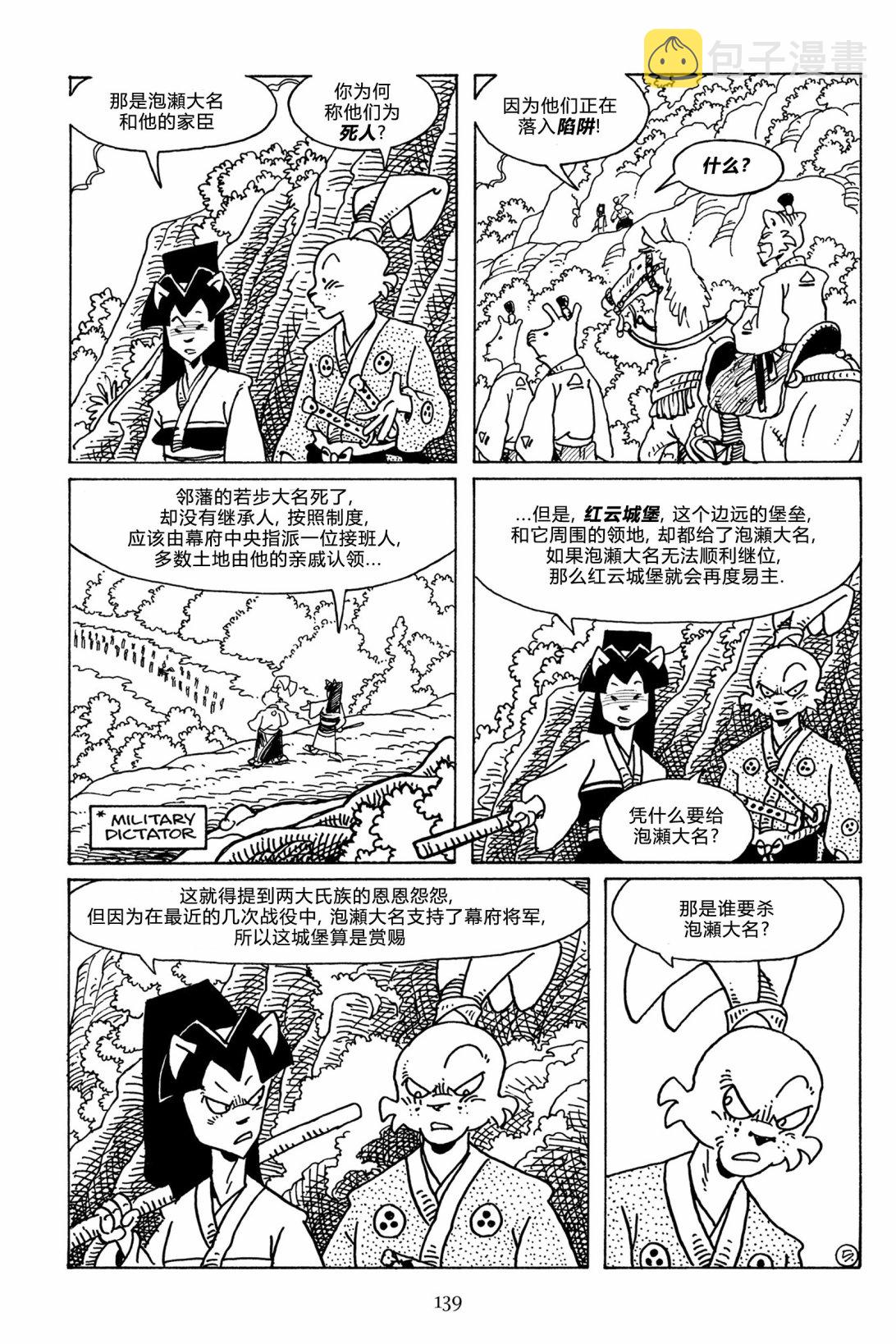 兔用心棒V3漫画,第115卷2图
