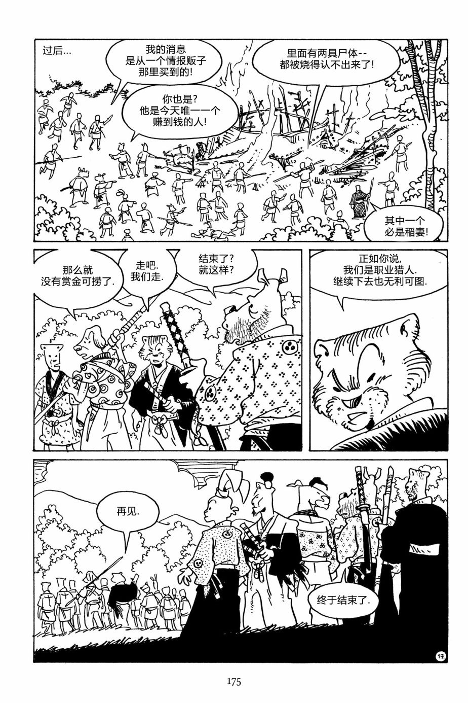 兔用心棒吧v3漫画,第109卷2图