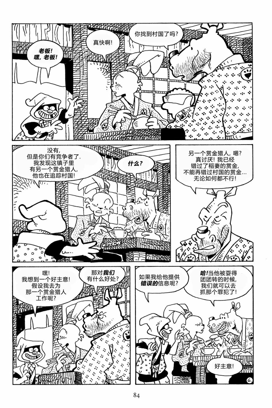 兔用心棒V3漫画,第113卷1图