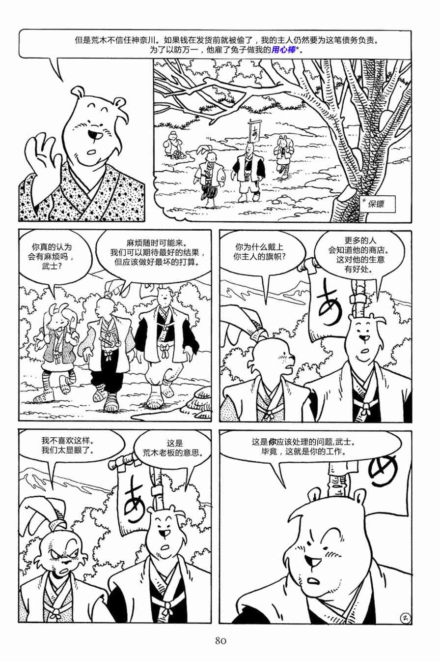 兔用心棒V3漫画,49卷1图